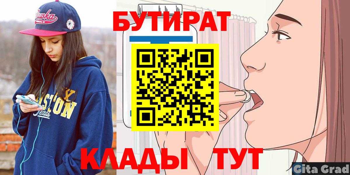 БУТИРАТ вода Кингисепп