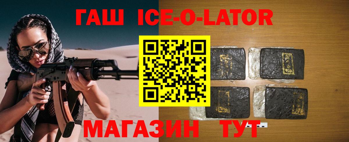 ГАШ Ice-O-Lator Кингисепп