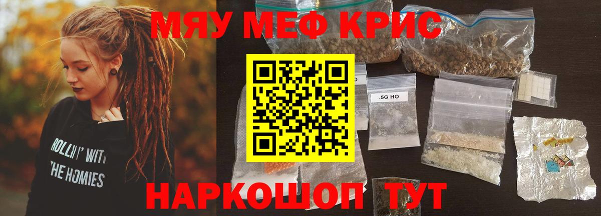 МЯУ-МЯУ  Меф VHQ  Меф mephedrone  Вход с VPN  Кингисепп 