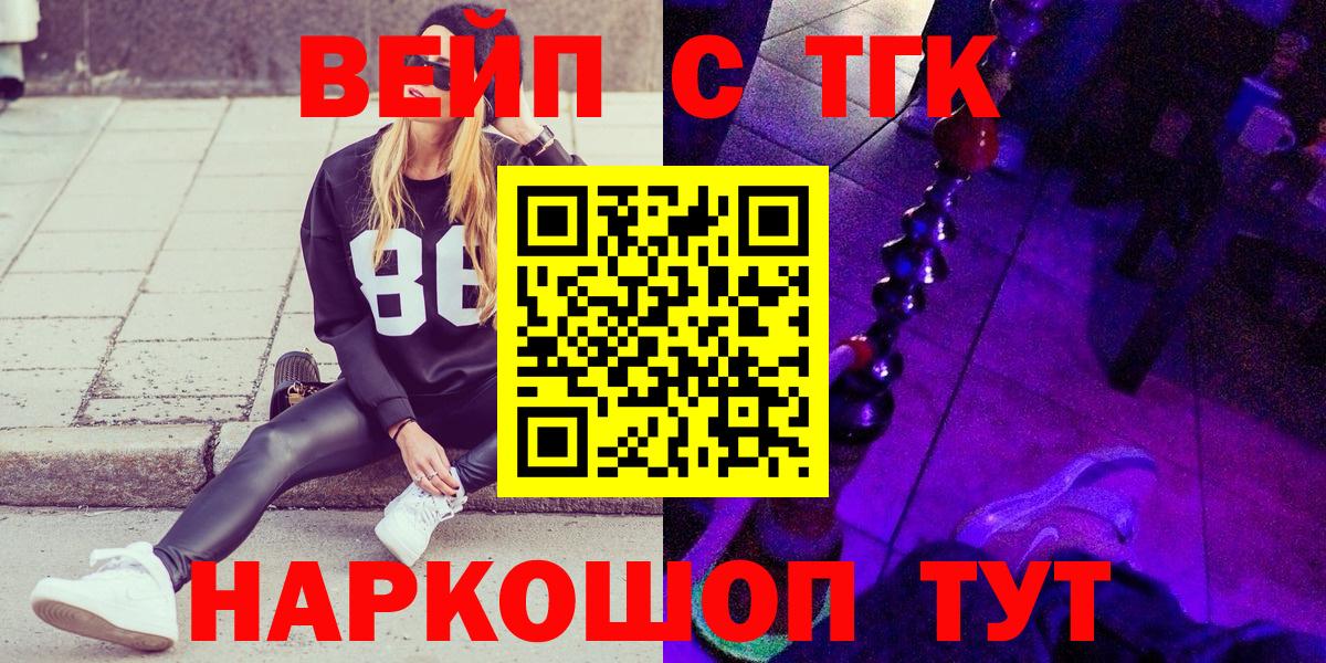 Кингисепп  Дистиллят ТГК вейп с тгк  Вход с VPN 